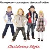 Интернет-магазин детской одежды "childrens style"