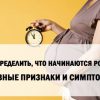 Как определить, что начинаются роды? Основные признаки и симптомы