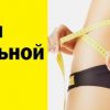 Ученые назвали идеальный объем талии